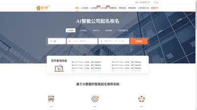 公司起名_公司名字大全_公司起名免费网_专业公司名称注册查询工具_企二哥