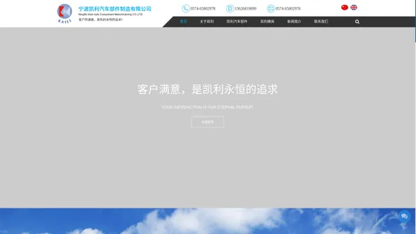 宁波凯利汽车部件制造有限公司