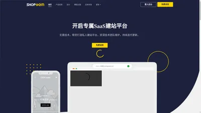 首页-独立站共享SAAS建站平台系统