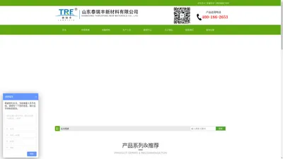 山东泰瑞丰新材料有限公司[官网]