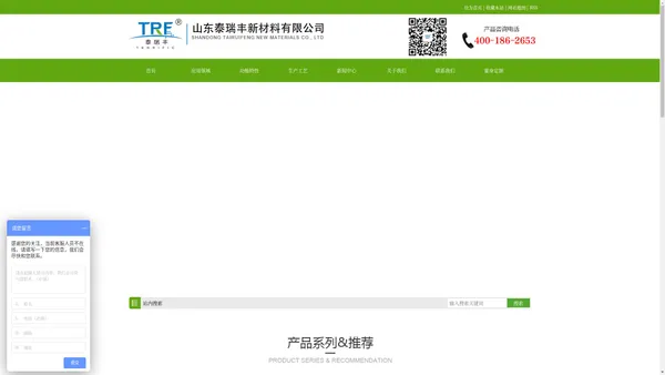 山东泰瑞丰新材料有限公司[官网]