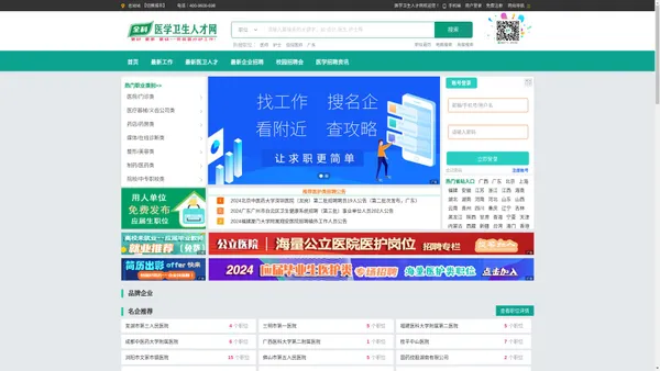 医学人才网-医生招聘-医护招聘-医学卫生人才网