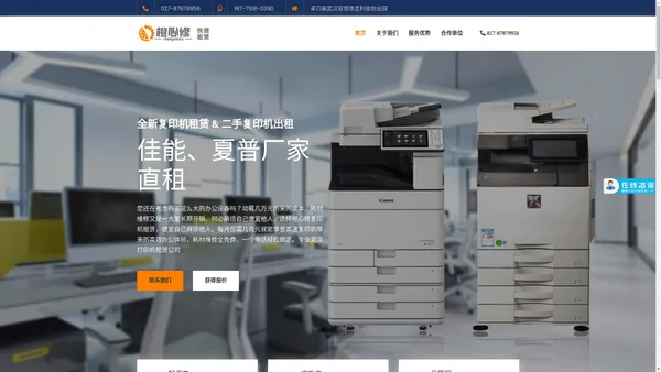 橙心修 & 印品无忧 - 佳能复印机、夏普复印机厂家直租，武汉打印机租赁，武汉复印机出租，全新，二手，彩色，黑白，高速