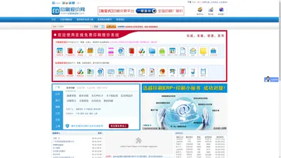印刷_印刷报价网_印刷报价小秘书_在线自动印刷报价交易平台_印刷报价软件系统下载