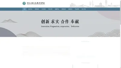 浙江省土木建筑学会,浙江省土木建筑学会