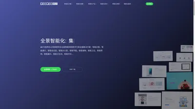 AX 全景智能办公 — 为各种办公场景提供企业级物联网和数字行政全面解决方案：智能访客，智能通行，智能会议室，智能办公室，智能节能，智能储物，智能工位，智能照明，智能展示，智能卫生间，智能打印....