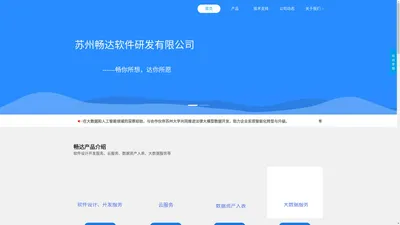 苏州畅达软件研发有限公司