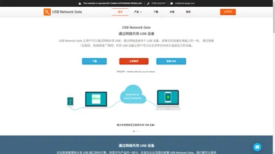 USB Network Gate 通过网络共享 USB 软件丨中文网站正版购买 – 使用 USB Network Gate，您可以通过网络共享多个 USB 设备，并将它们连接至远程机器，就像直接插在电脑上一样，之间没有位置或距离的限制。