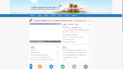 宁波滨江新城开发投资有限公司