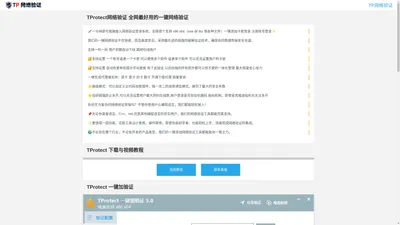 TP网络验证 - TProtect 一键云加密_防破解网络验证_免费网络验证