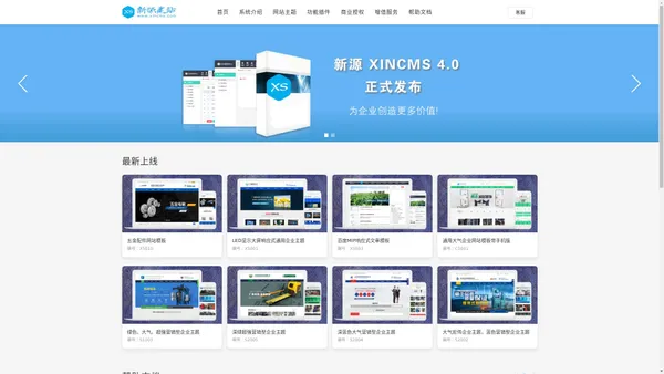 新源CMS_SEO优化推广建站系统