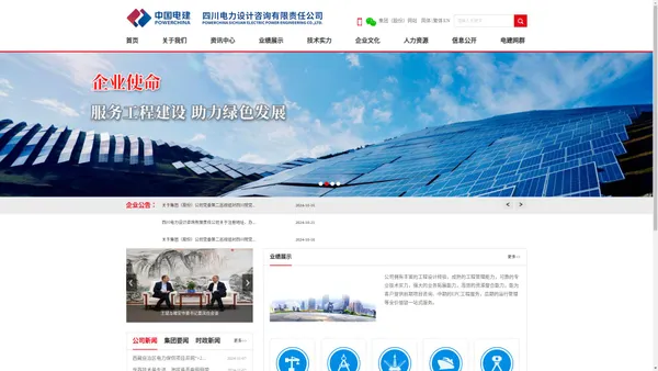 四川电力设计咨询有限责任公司