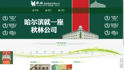 哈尔滨秋林集团股份有限公司-哈尔滨秋林集团股份有限公司