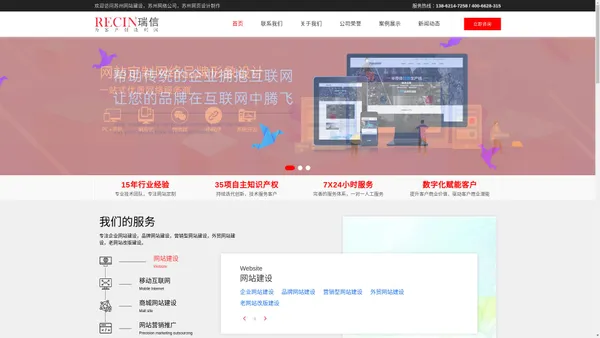 苏州网站建设_苏州网络公司_苏州网页设计制作-瑞信网站开发