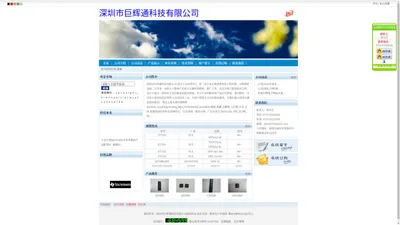 
        深圳市巨辉通科技有限公司-首页