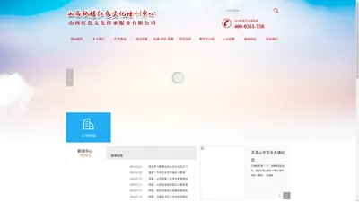 山西红色文化传承服务有限公司