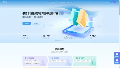 教育图书读者服务平台