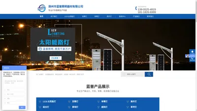 扬州市蓝普照明器材有限公司-扬州市蓝普照明器材有限公司