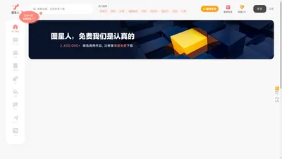 图星人 - 设计图片素材免费下载网站