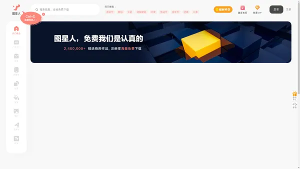 图星人 - 设计图片素材免费下载网站