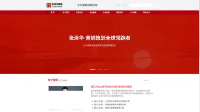 营销咨询公司-网络营销内训-营销培训_张泽华国际机构