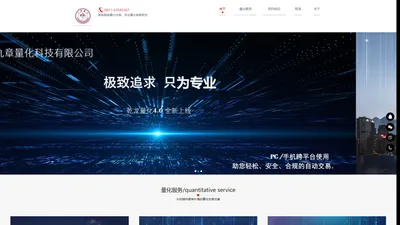 九章量化_九章量化官方网站