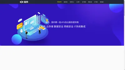 瑞网数据|阿里云|华为云|腾讯云|联想|360企业安全|代理商服务商技术支持|15年资深网络服务商！