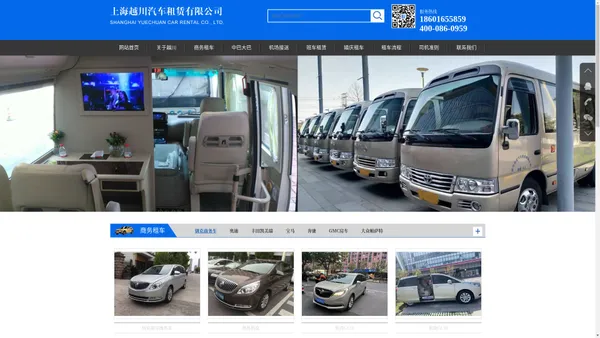 上海大巴租赁_商务车租赁_上海包车_上海越川汽车租赁公司
