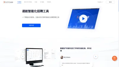 Dhunting递航-既能对内提效又能对外开源的招聘管理系统！递航官网