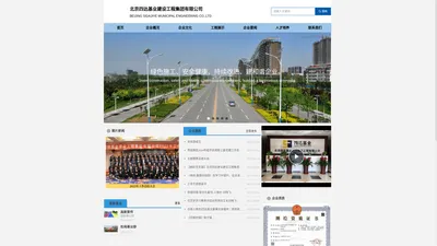 北京四达基业市政建设工程有限公司-官网首页