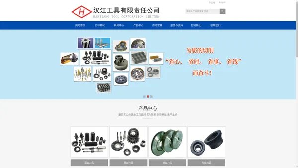 汉江工具有限责任公司,滚齿刀具,插剃刀具,拉削刀具,www.hanjiangtool.com