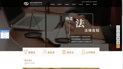 重庆律师事务所_重庆法律顾问_重庆合同律师-重庆向道律师事务所