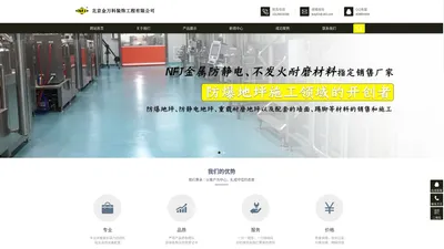 >金万科-NFJ金属防静电不发火耐磨材料-NFJ金属骨料-防爆地坪