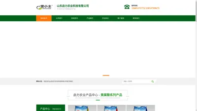 山东启力农业科技有限公司