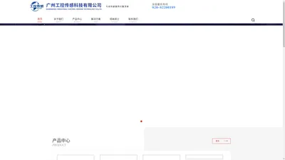广州工控传感科技有限公司