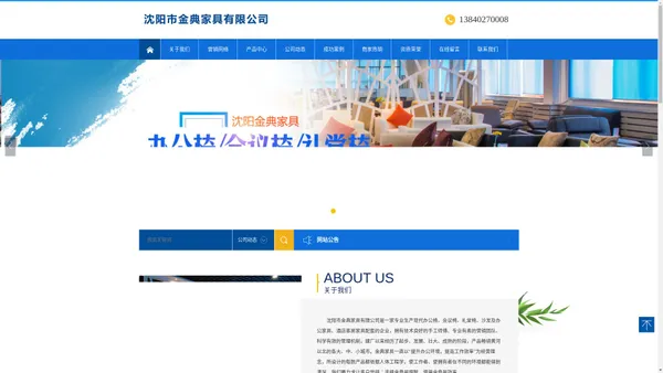 沈阳市金典家具有限公司 