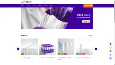 Lavibe 乐斐 - Eppendorf 中国旗下新品牌科研实验室耗材