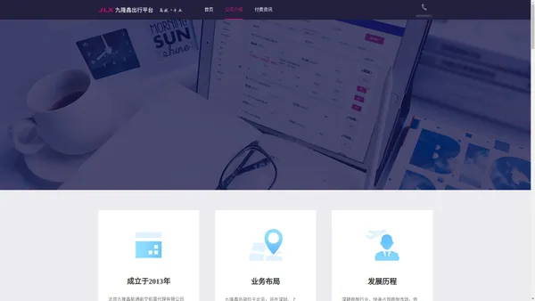 北京九隆鑫航通航空机票代理有限公司