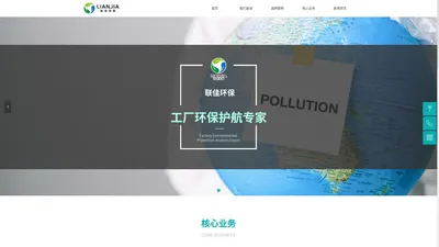 东莞市联佳环保科技有限公司官网——东莞危废处置处理，东莞工厂环境检测\u0026amp;环保检测，工业活性炭\u0026amp;蜂窝活性炭\u0026amp;柱状活性炭