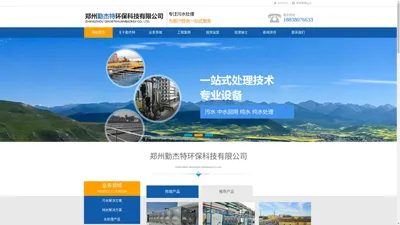 郑州勤杰特环保科技有限公司