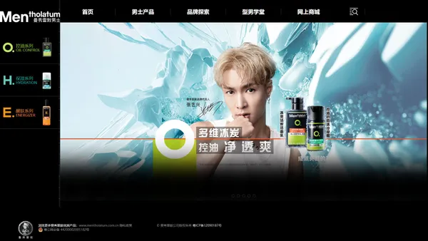 Mentholatum Men 曼秀雷敦男士护肤系列