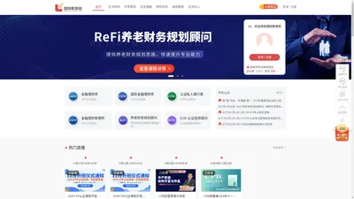 理财教育网-AFP金融理财师,CFP国际金融理财师报名培训|专业的金融理财培训平台