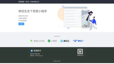 我想暴富（杭州）科技有限公司官方网站