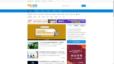 电子行业权威垂直网站-elecinfo电子信息网