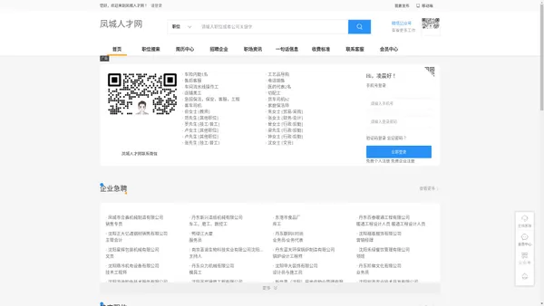 凤城人才网-凤城人才市场-凤城招聘网
