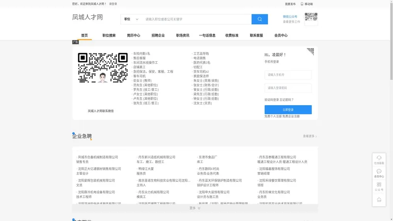 凤城人才网-凤城人才市场-凤城招聘网
