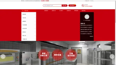 北京永邦方弘工程设备有限公司-厨具工程-不锈钢工程