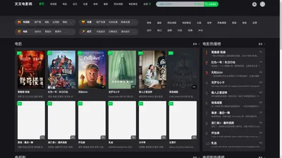 天天电影网 - 2024年最新高清热播电影电视剧免费看尽在天天影视网