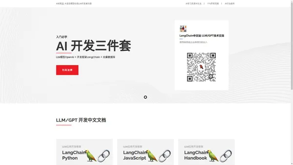 AI铅笔盒_大语言模型应用LLM/GPT应用开发者社群