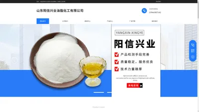 山东阳信兴业油脂化工有限公司